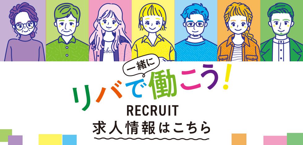 リバーウォーク北九州の求人情報はこちら!